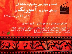 معاون سیاسی و اجتماعی استاندار سیستان و بلوچستان: سینمای ایران با نشان دادن چهره غیرواقعی از منطقه؛ به این استان پهناور و مردم خونگرمش بدهکار است