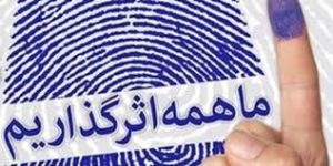 داوطلبان عضویت در انتخابات شوراها برای دریافت معرفی نامه گواهی عدم سوء پیشینه به فرمانداری و بخشداری مراجعه کنند