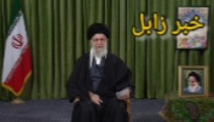 پیام نوروزی رهبر معظم انقلاب اسلامی 