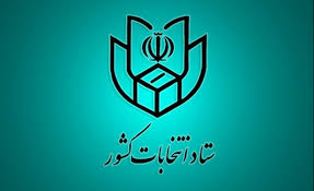 انتخابات شوراها در کلانشهرها به صورت تمام الکترونیکی برگزار می شود