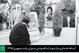 عکسی متفاوت از رهبر انقلاب بر سر مزار شهید بهشتی