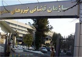 دادسرای نظامی بزودی در شهرستان های سراوان و زابل راه اندازی می شود