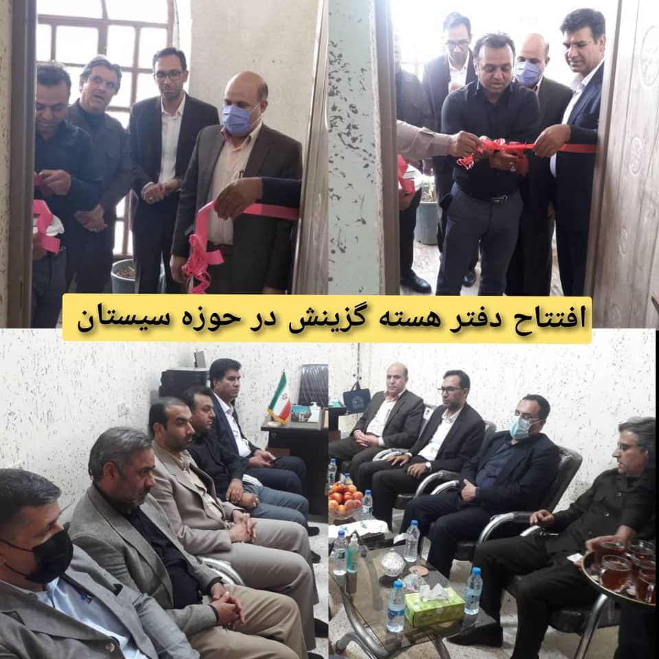 افتتاح دفتر هسته گزینش استانداری در منطقه سیستان