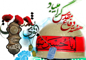 پیام تبریک امام جمعه و فرماندار شهرستان نیمروز به مناسبت هفته دفاع مقدس